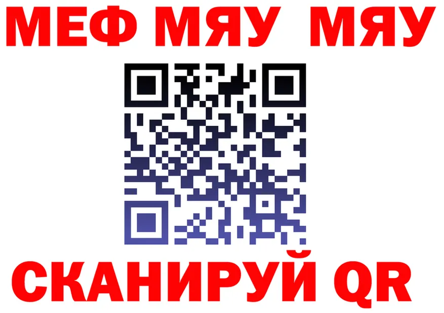 МЯУ-МЯУ мука зеркало shop ссылка на мегу Верхняя Тура